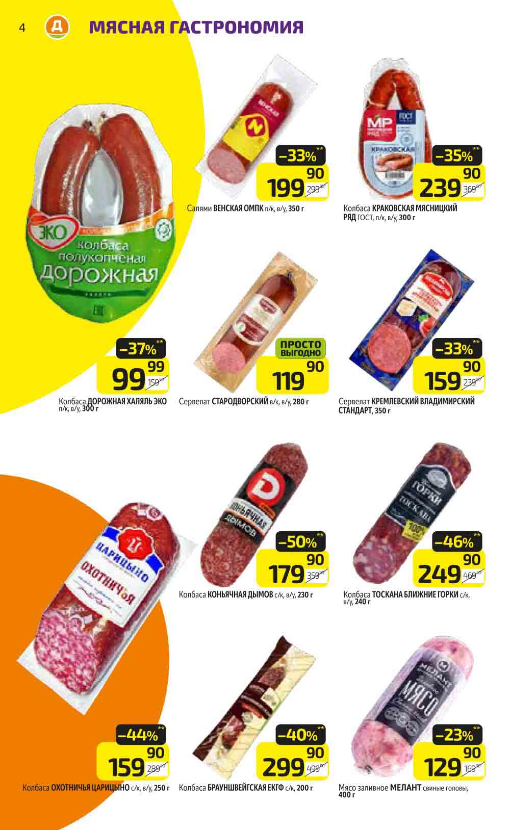 -44% на колбасу ОХОТНИЧЬЯ ЦАРИЦЫНО с\к, в/у, 250 гр., за 159 руб.